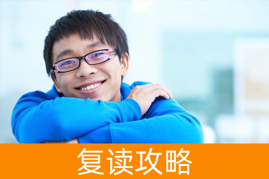 高考失利后，复读还是不复读？帮你做出明智决定