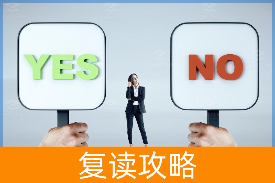 家长为何在孩子复读问题上犹豫不决？