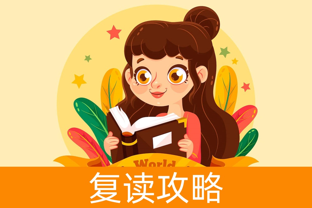 复读生的选择：高三复读利弊权衡，为未来做准备