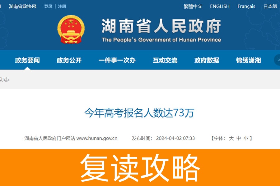 2024年高考报名人数大涨：湖南、江西、海南等省份创历史新高