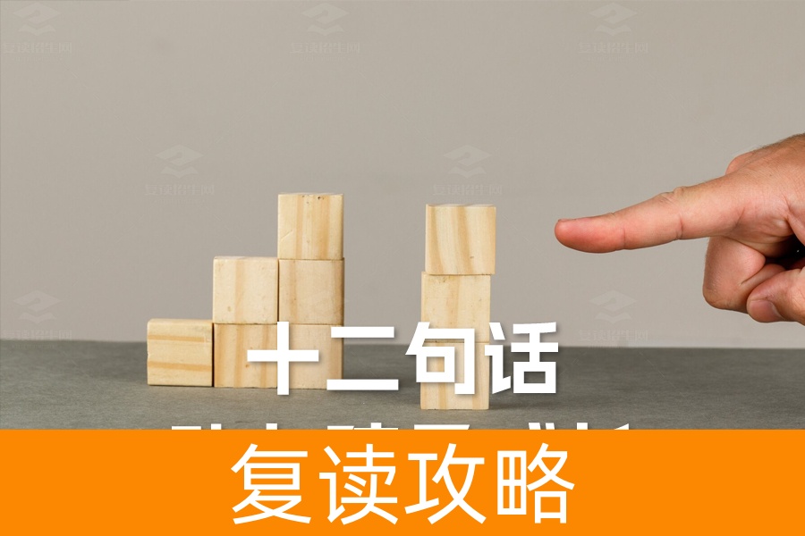 高考前必备：十二句话，助力孩子成长！