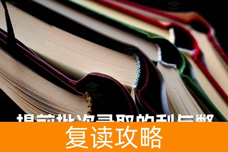 提前批次录取的利与弊详解